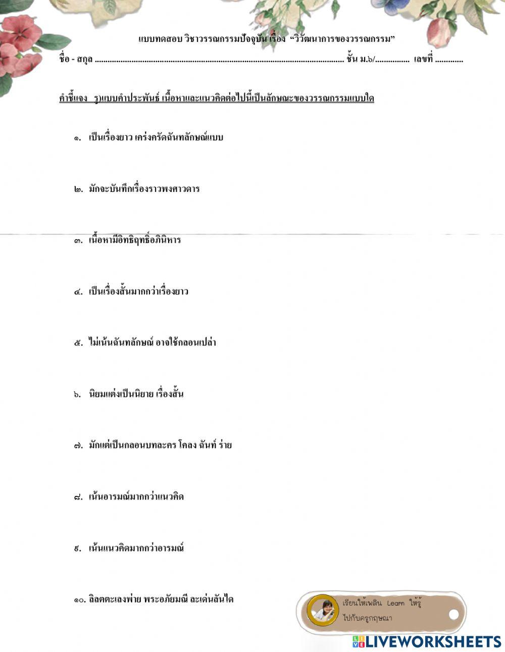 วรรณกรรมปัจจุบัน