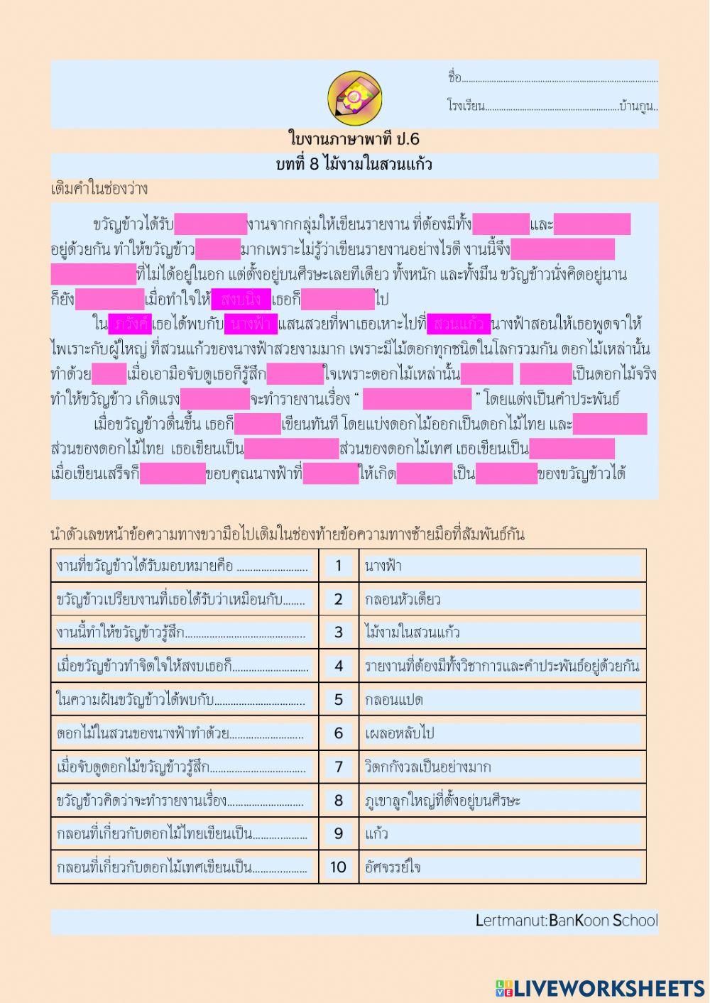 ภาษาไทยป.6