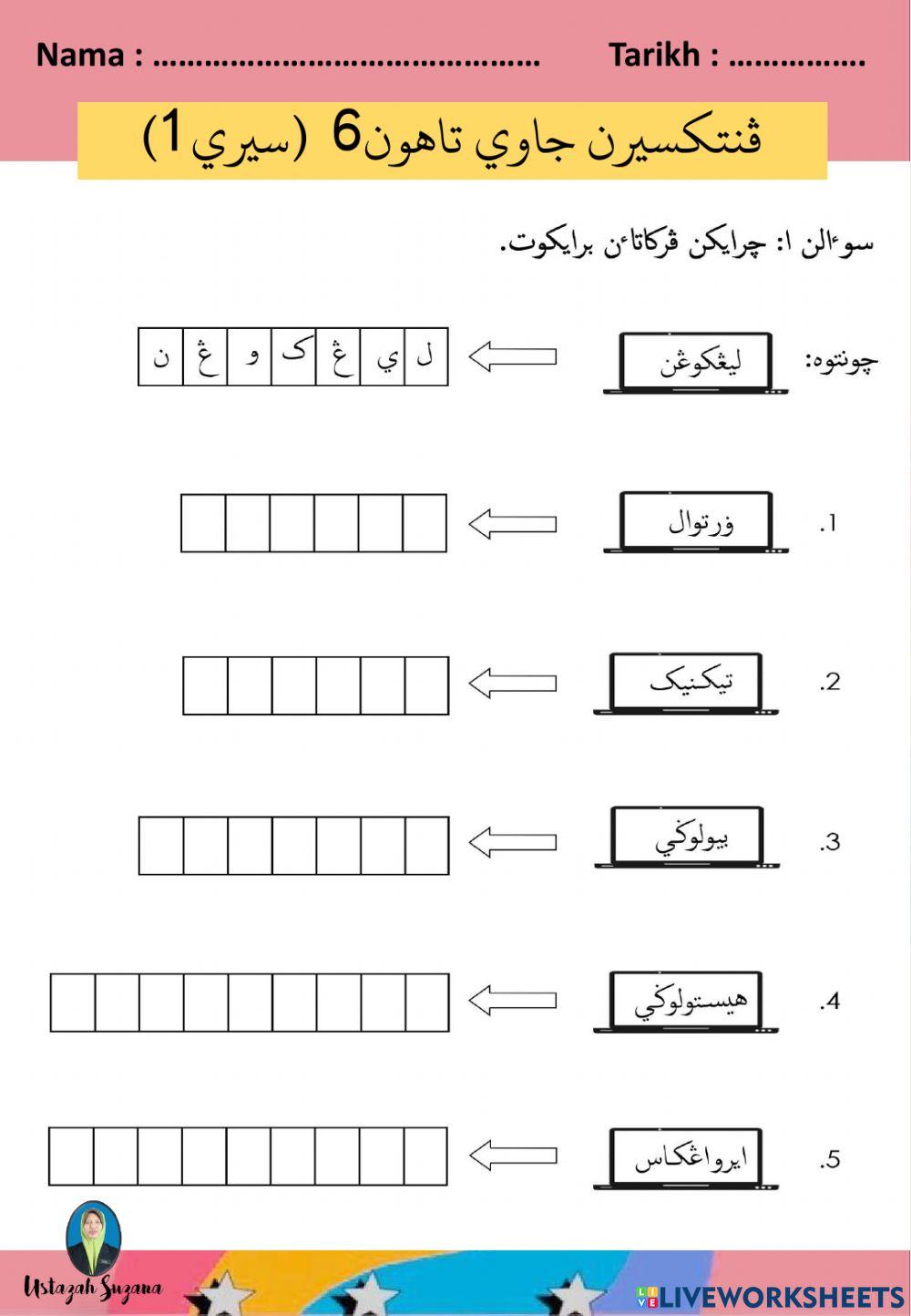 Pentaksiran Jawi Tahun 6 (siri 1)