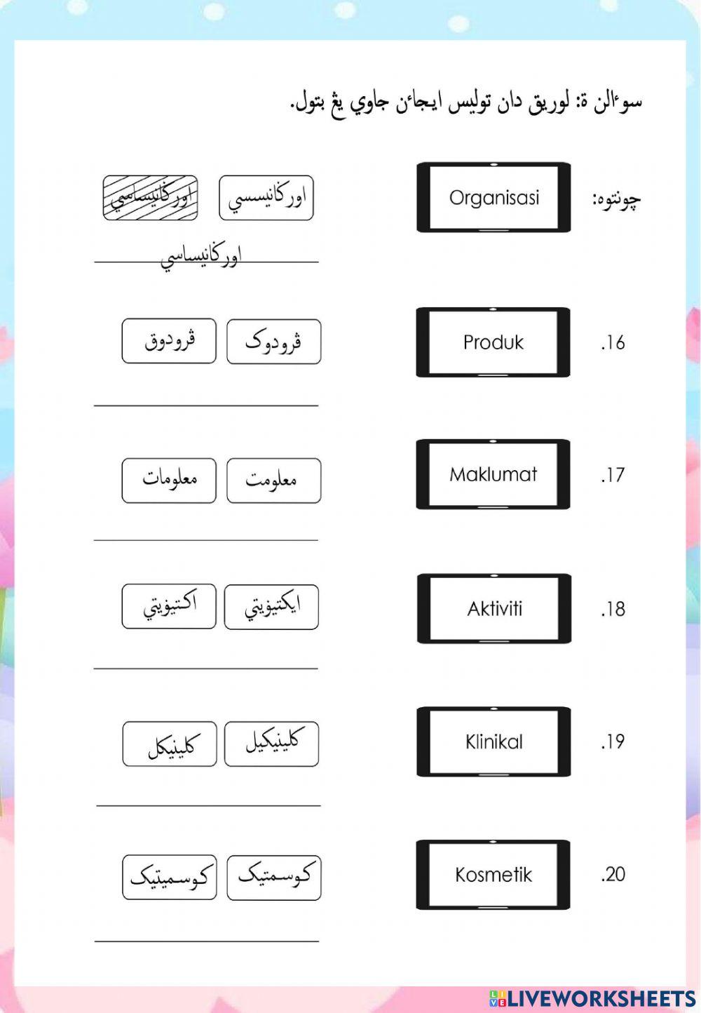 Pentaksiran Jawi Tahun 6 (siri 1)