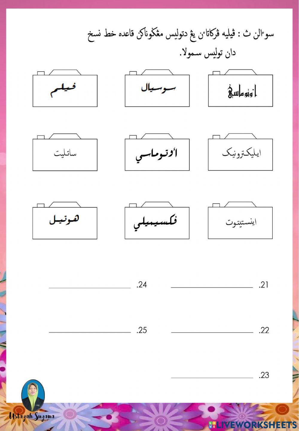 Pentaksiran Jawi Tahun 6 (siri 1)