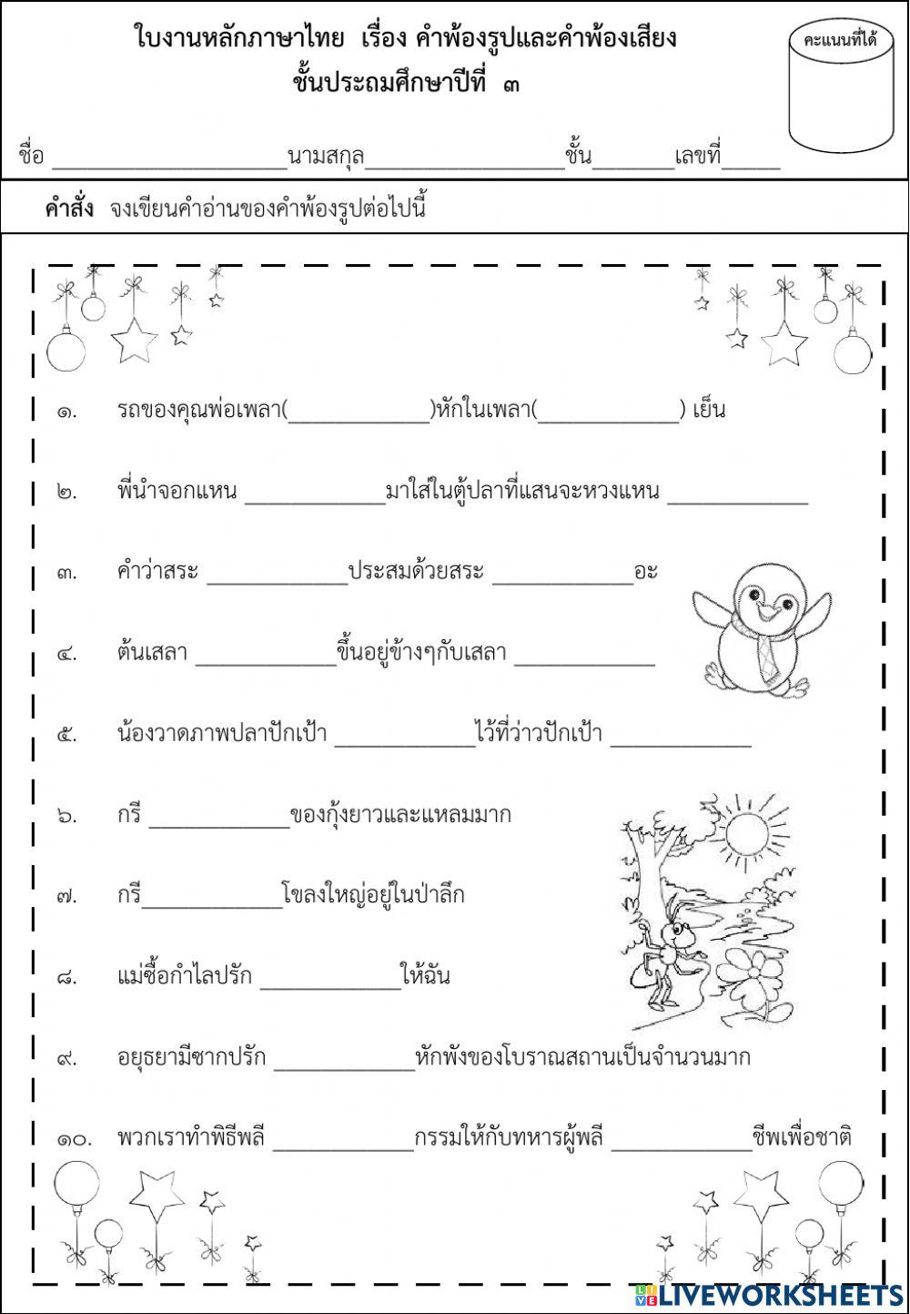 คำพ้องรูปพ้องเสียง