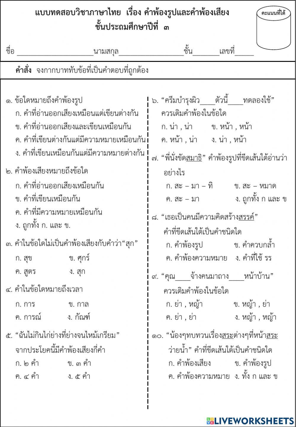 คำพ้องรูปพ้องเสียง