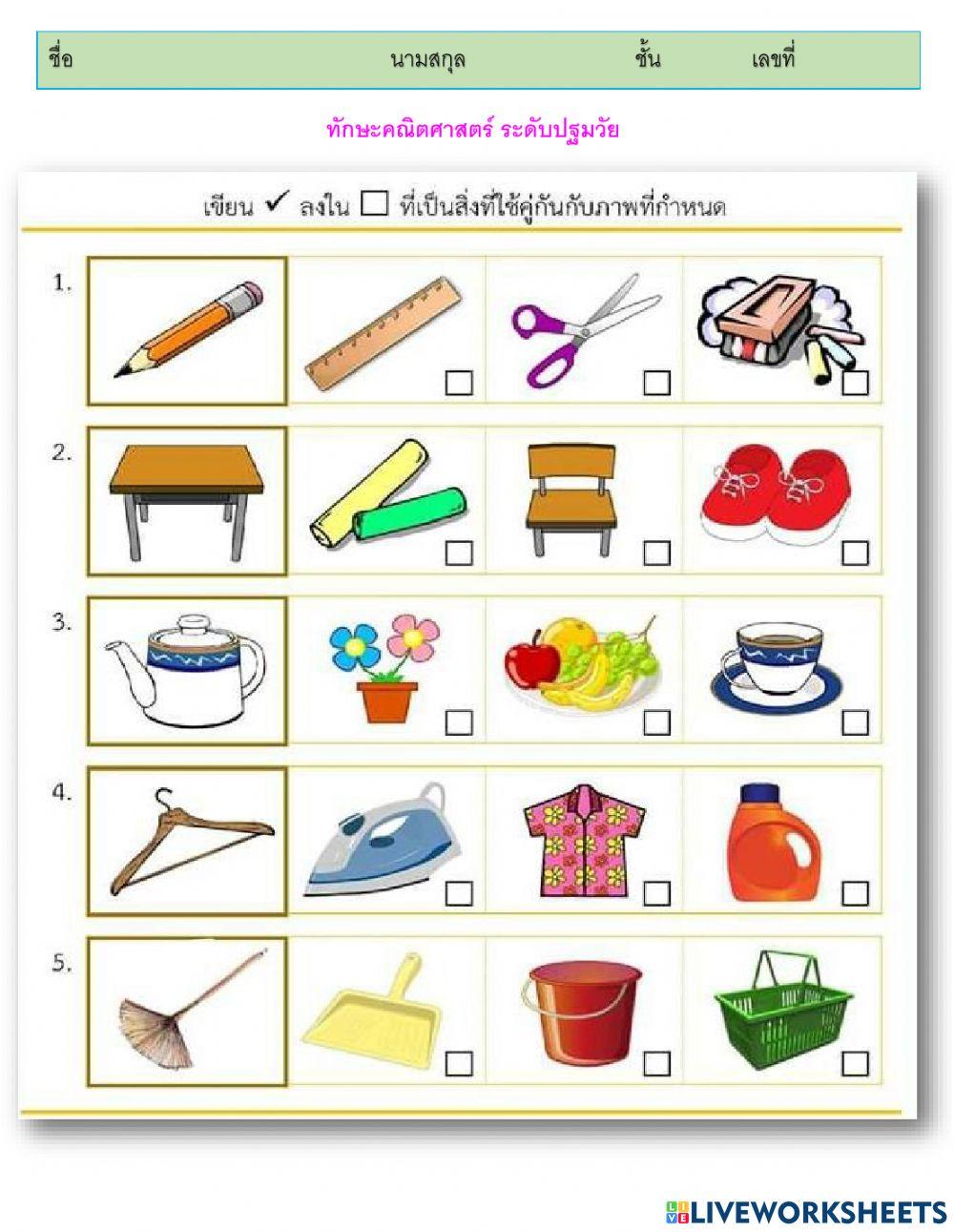 ทักษะคณิตศาสตร์ปฐมวัย