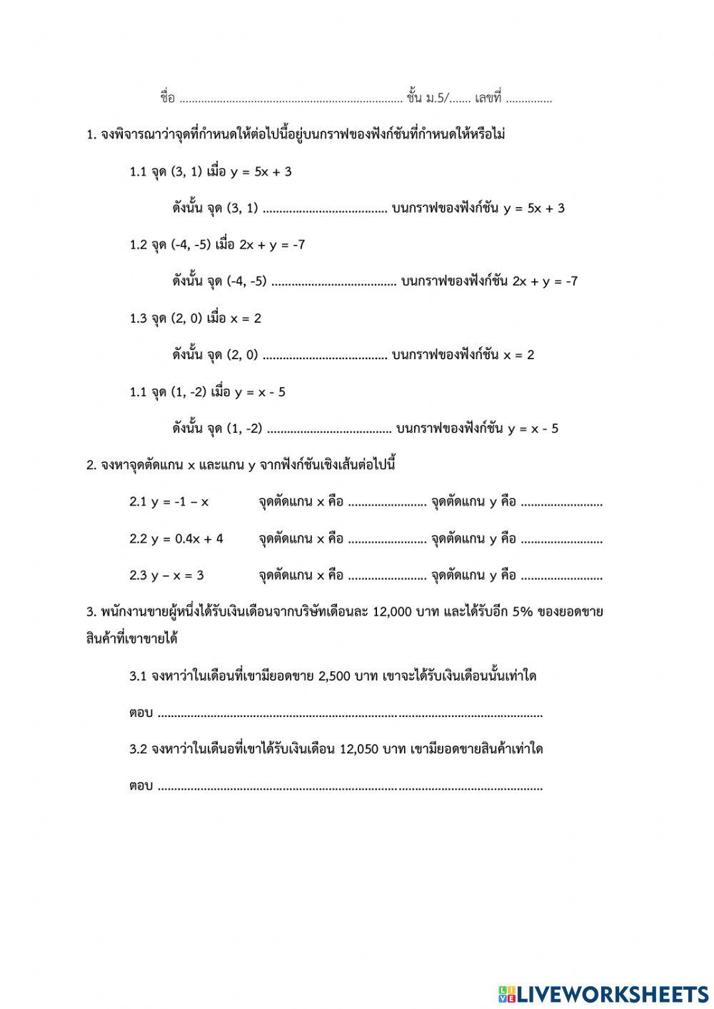 Ep7 ฟังก์ชันเชิงเส้น