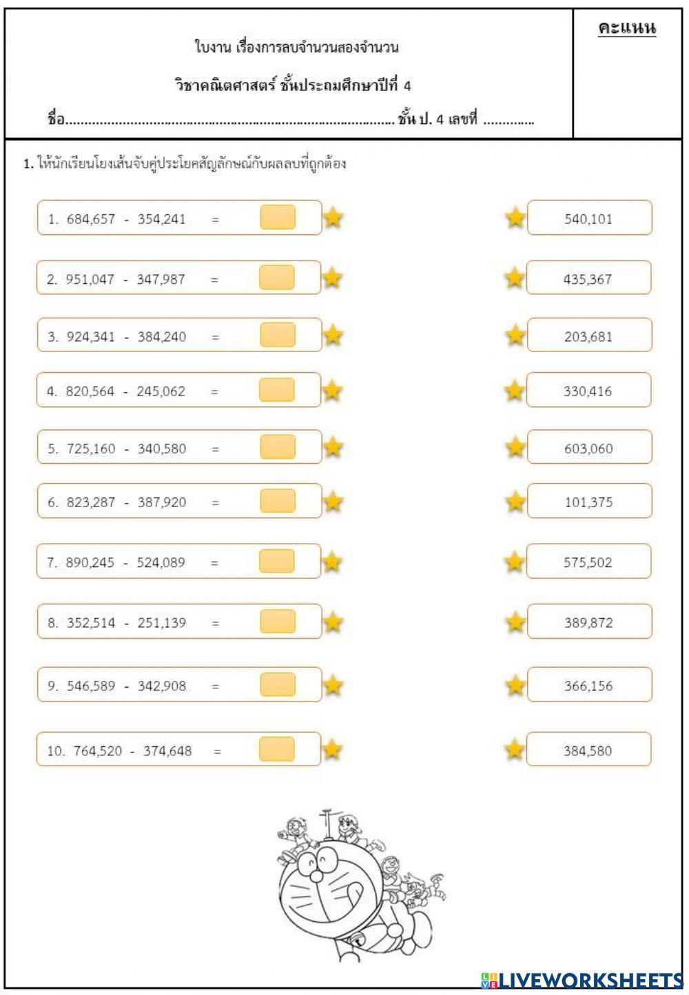 การบวกลบจำนวน