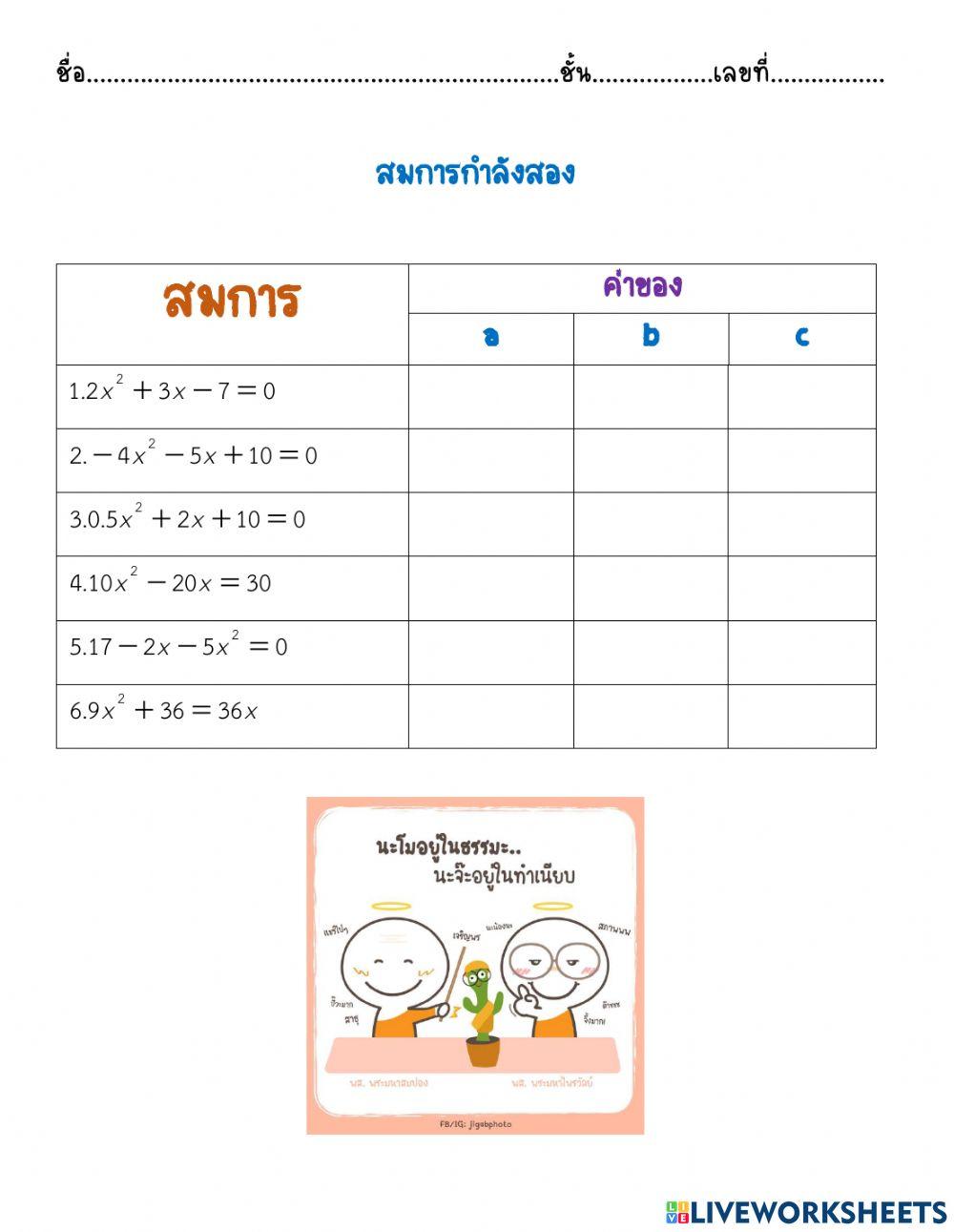 สมการกำลังสอง