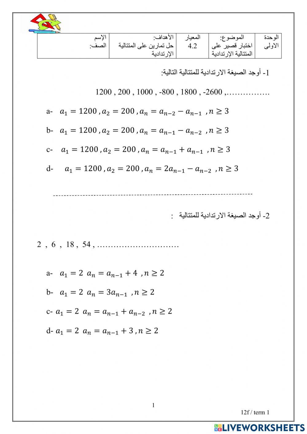 المتتاليات