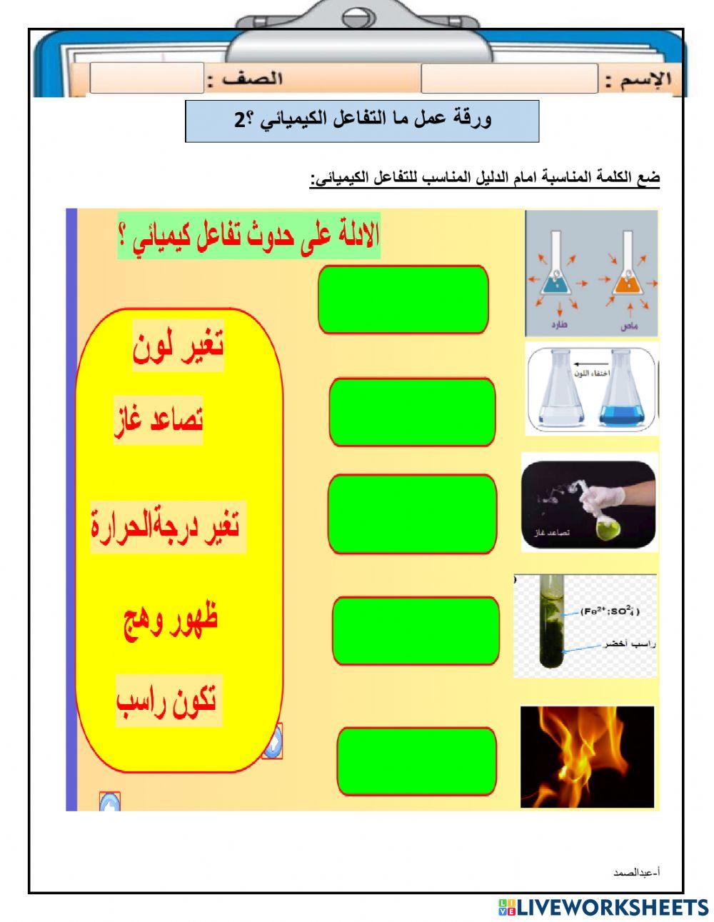 ما التفاعل الكيميائي 2