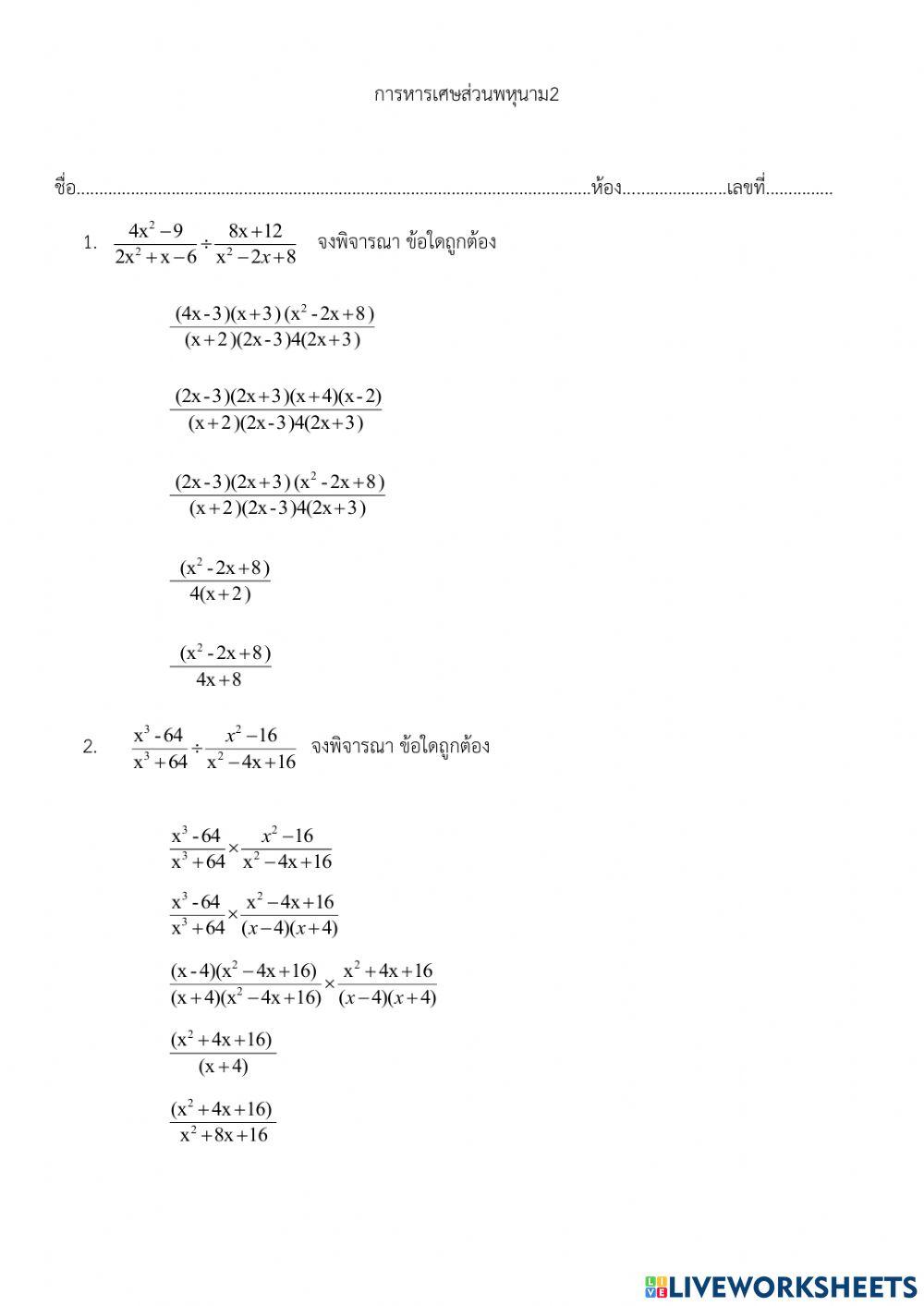 การหารเศษส่วน2