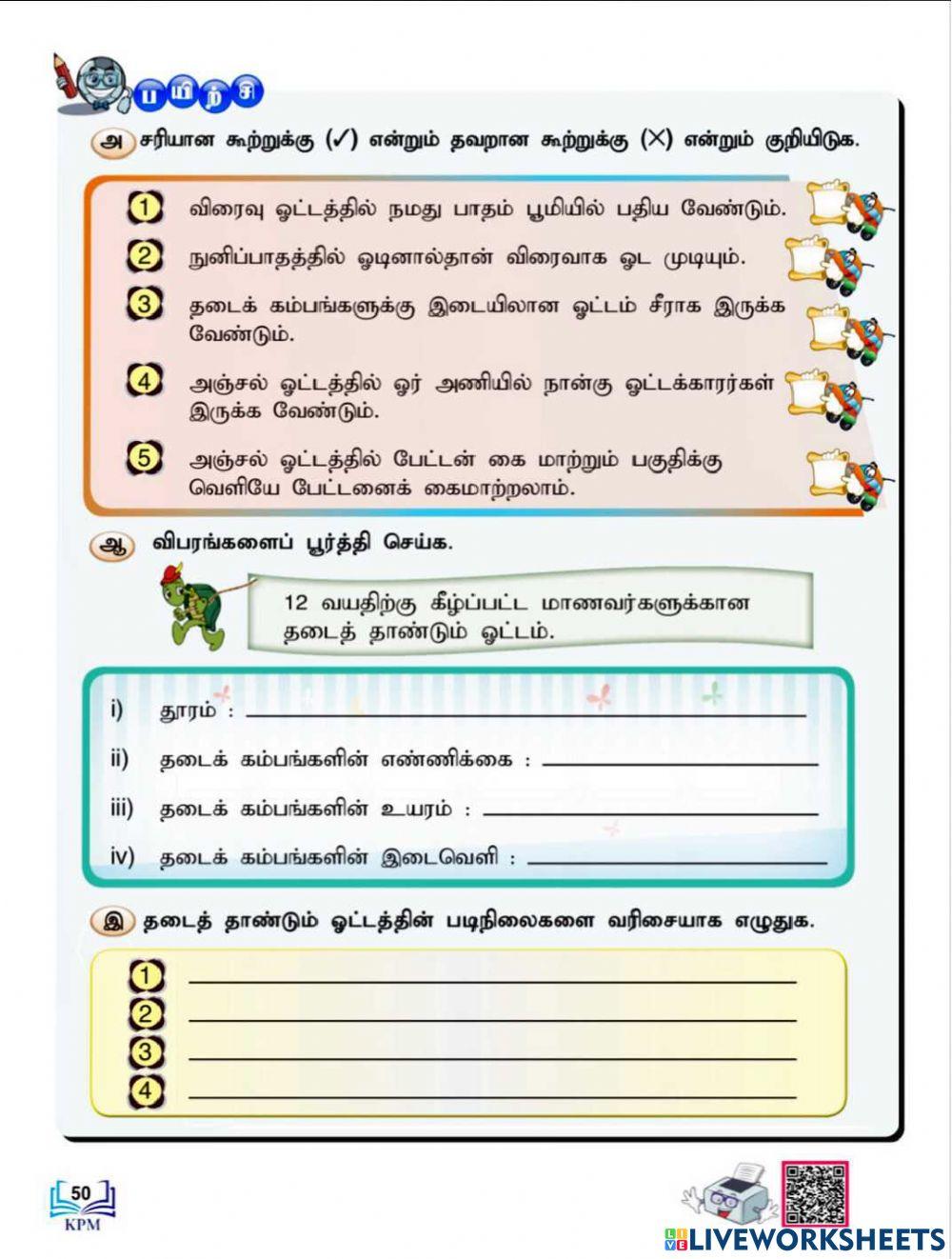ஓட்டப்பந்தயம்