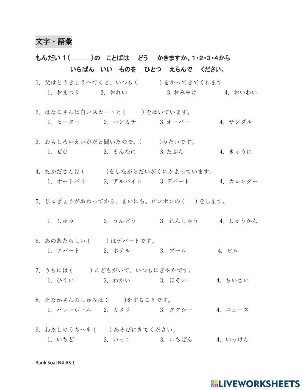 Bank Soal N4 AS NEW 1（語彙）