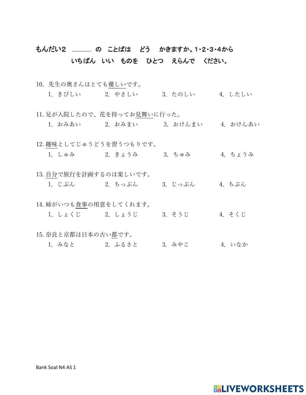 Bank Soal N4 AS NEW 1（語彙）