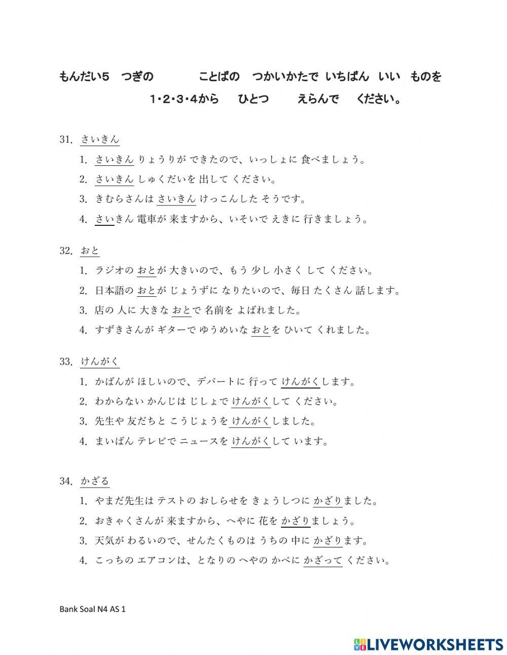 Bank Soal N4 AS NEW 1（語彙）