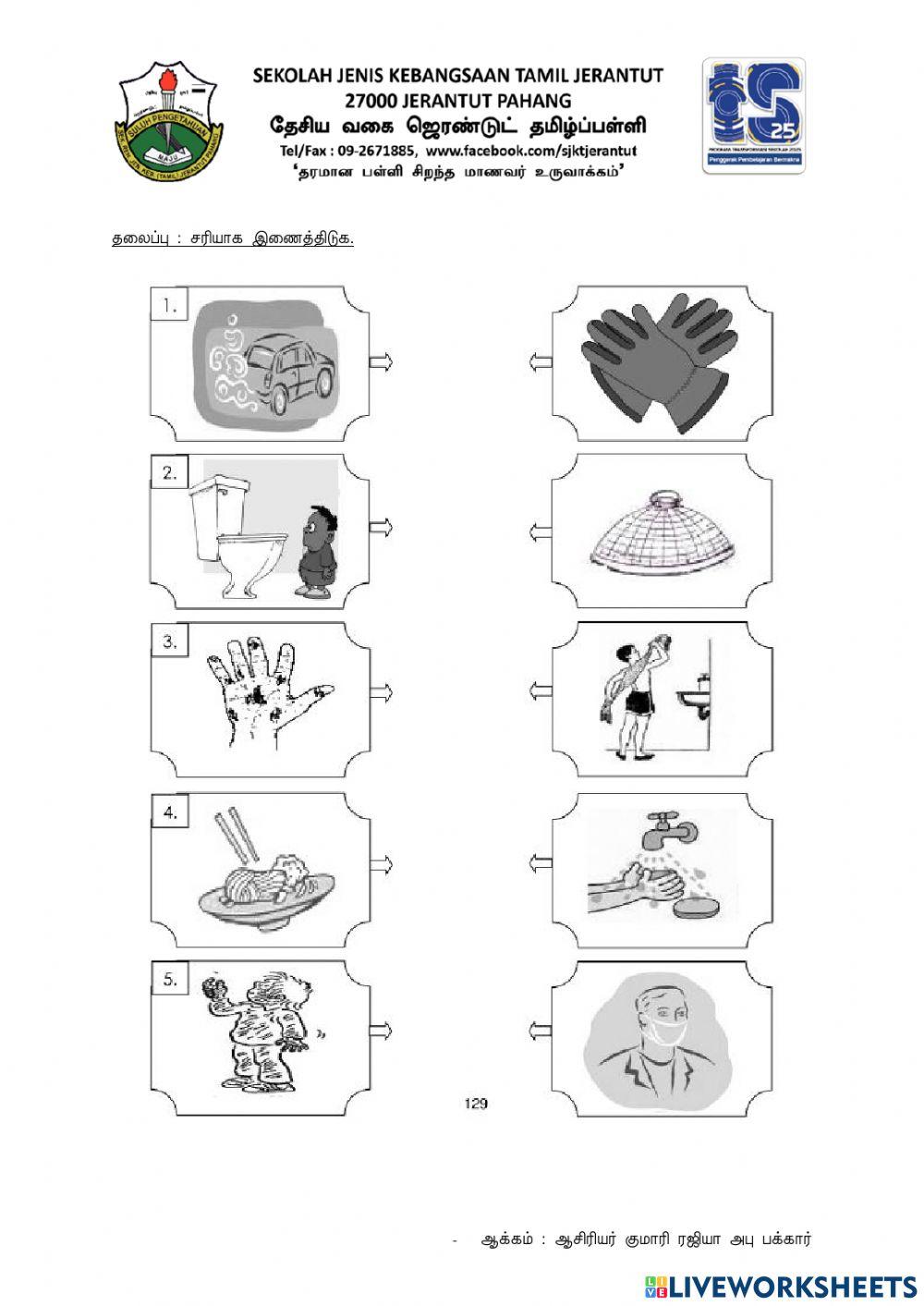 தூய்மையைப் பேணுதல்