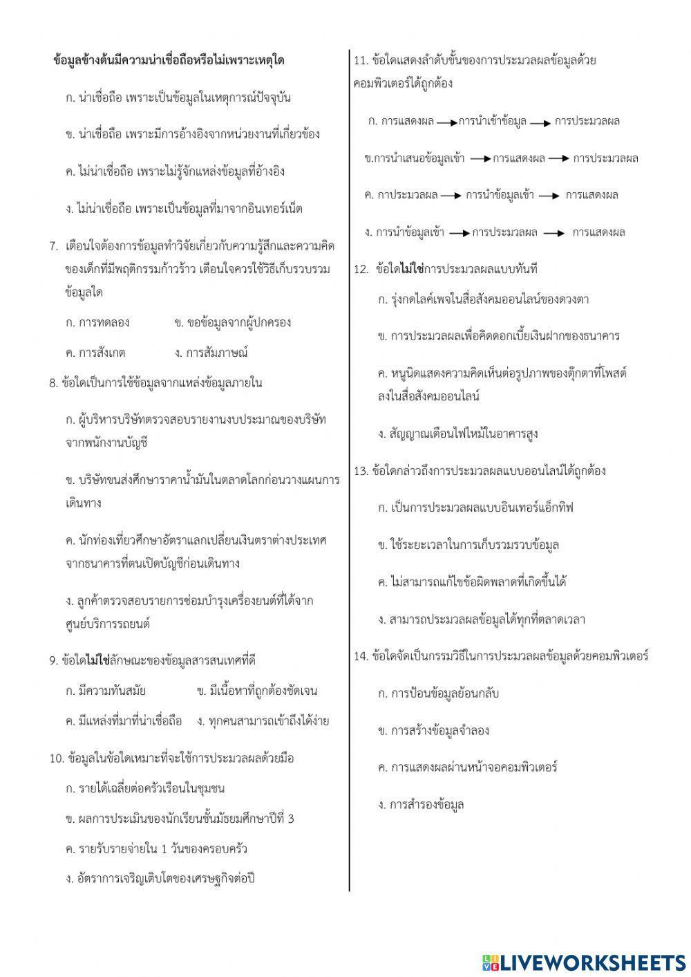 ข้อสอบวิทยาการคำนวณ ม.3