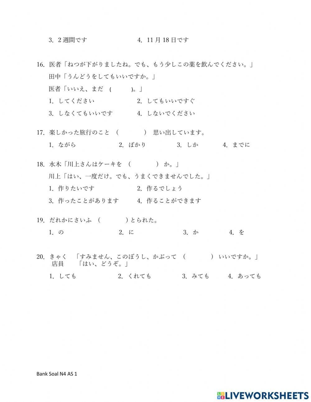 Bank Soal N4 AS NEW 1（文法）