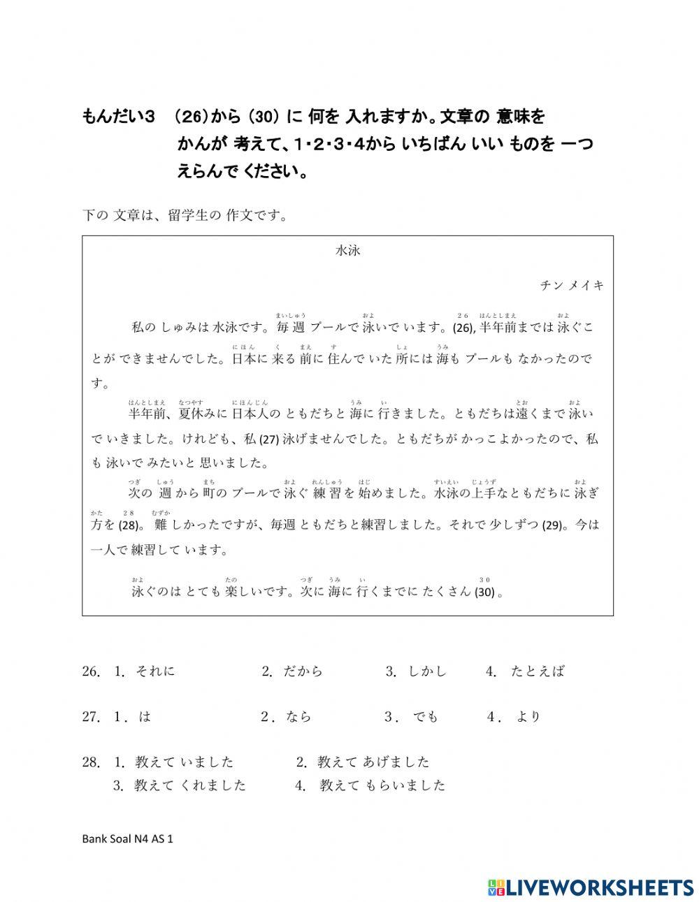 Bank Soal N4 AS NEW 1（文法）