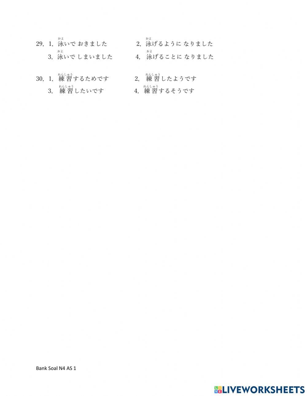 Bank Soal N4 AS NEW 1（文法）