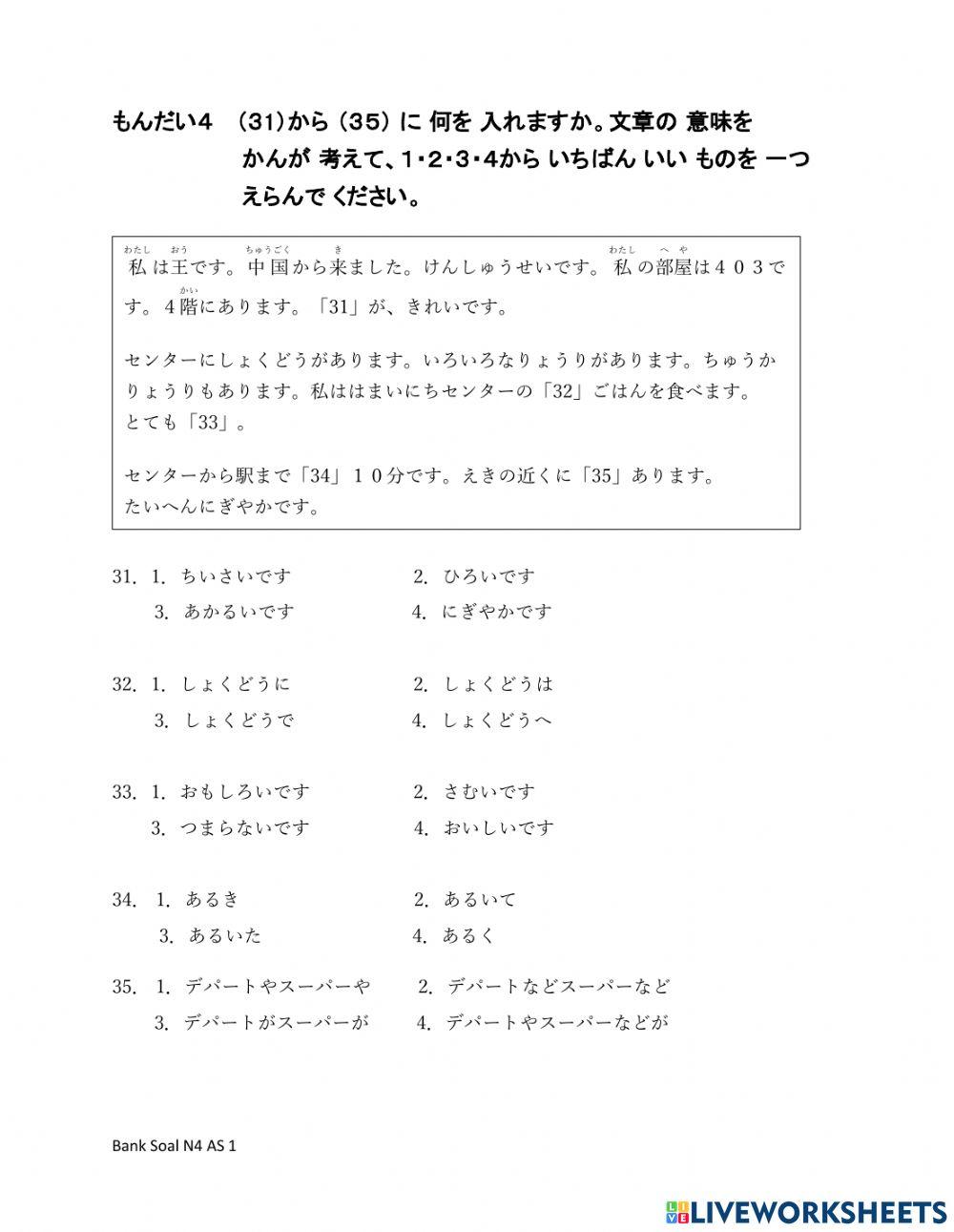 Bank Soal N4 AS NEW 1（文法）