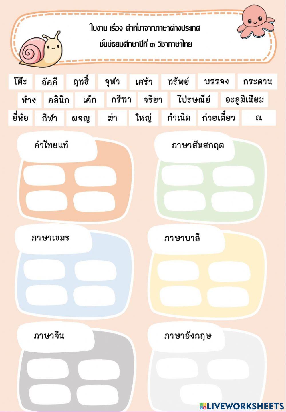 คำยืมภาษาต่างประเทศ