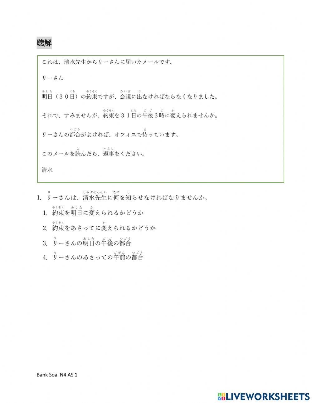 Bank Soal N4 AS NEW 1（読解）