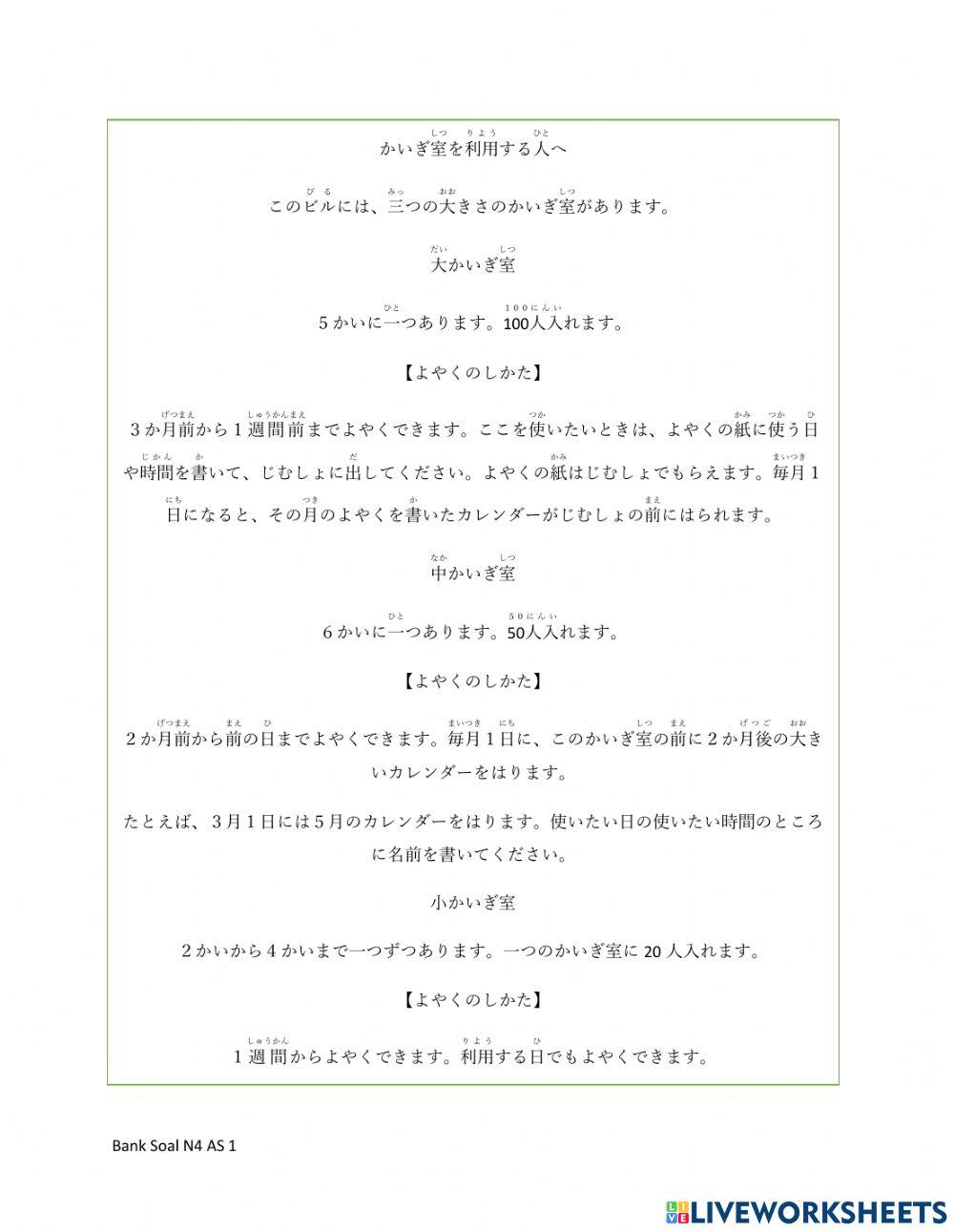 Bank Soal N4 AS NEW 1（読解）