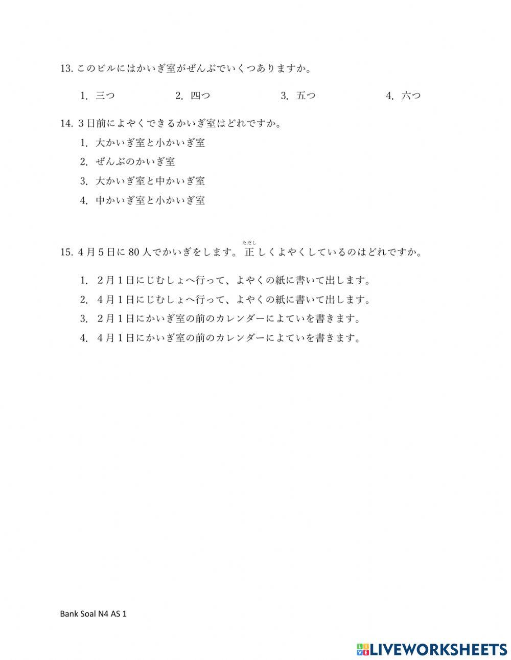 Bank Soal N4 AS NEW 1（読解）