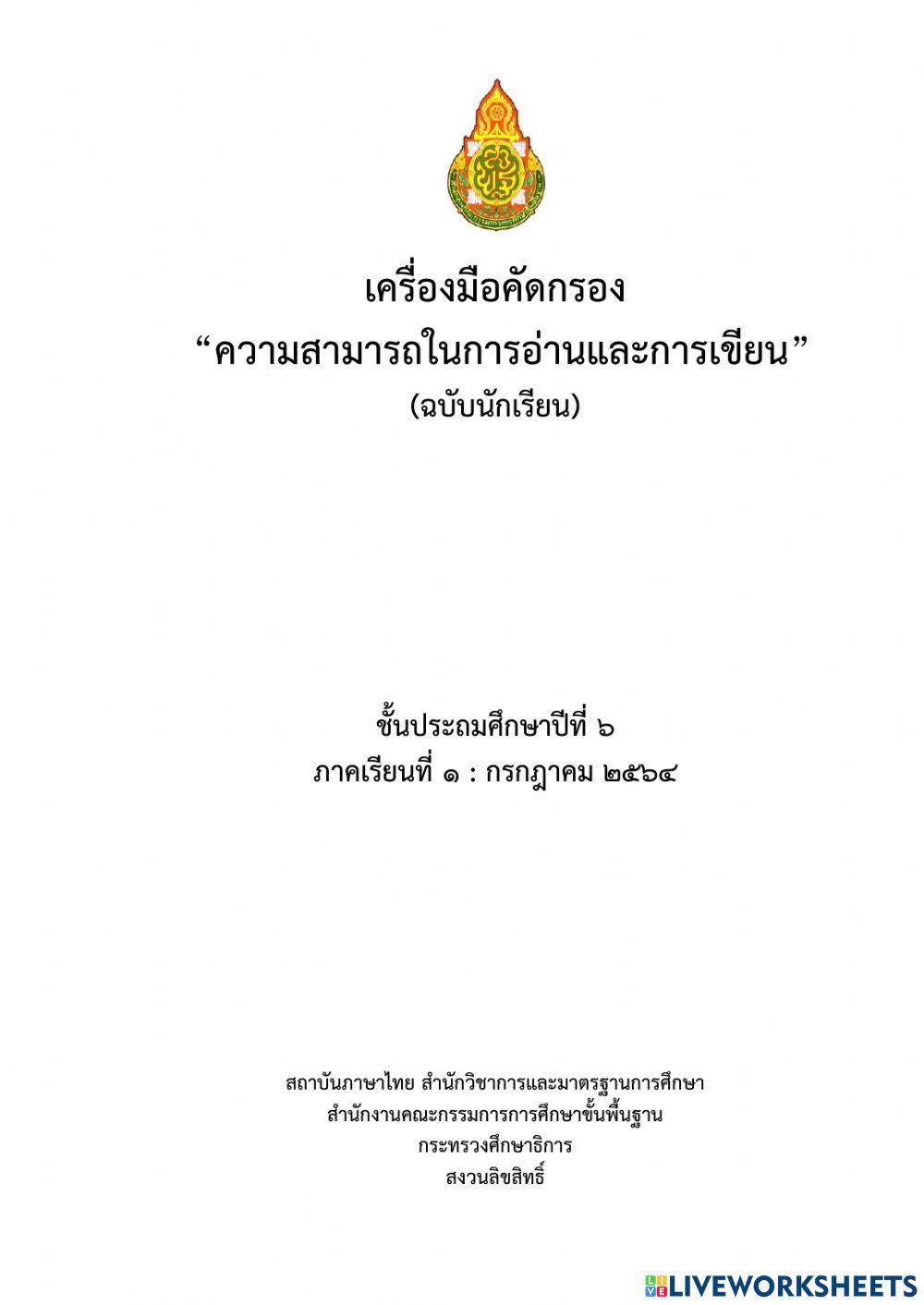 ทดสอบภาษาไทย