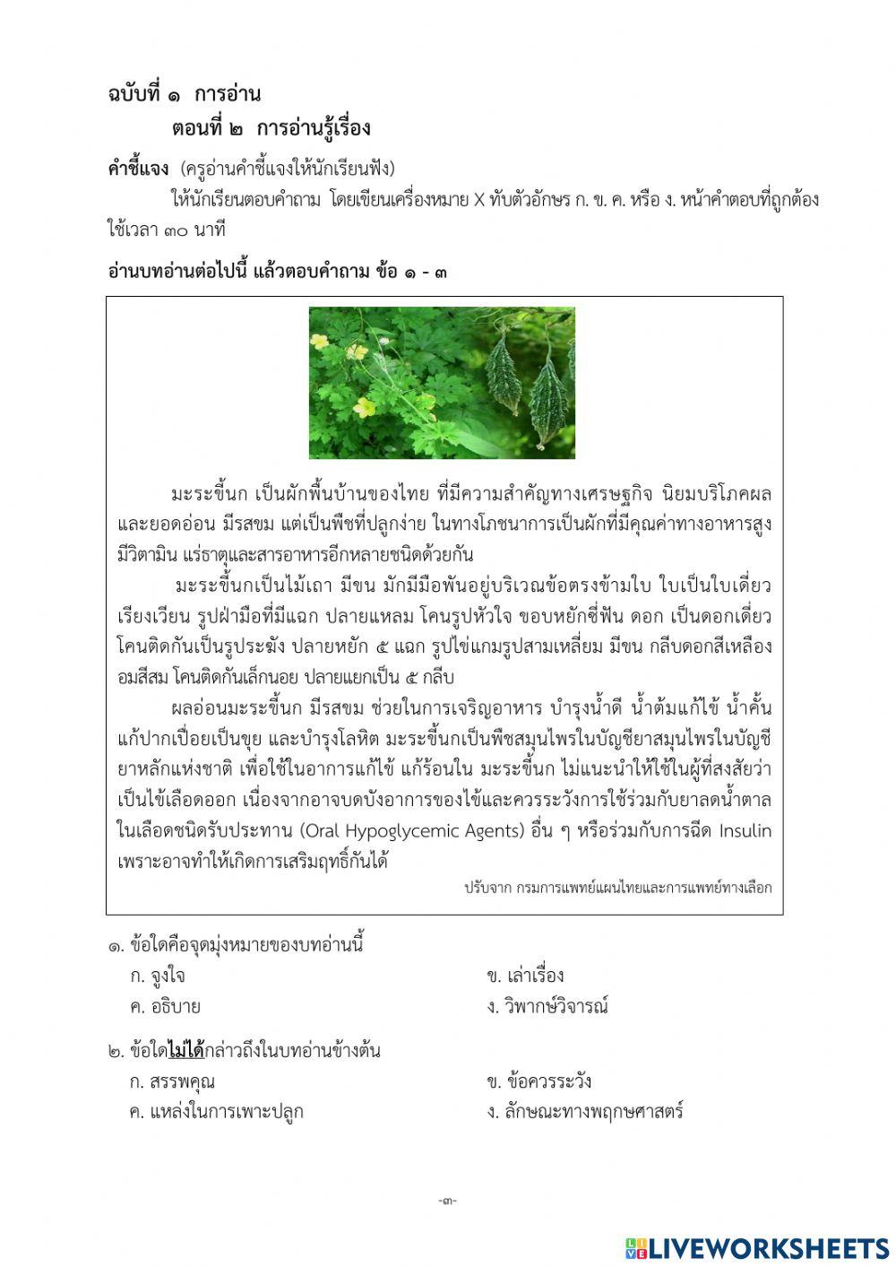 ทดสอบภาษาไทย