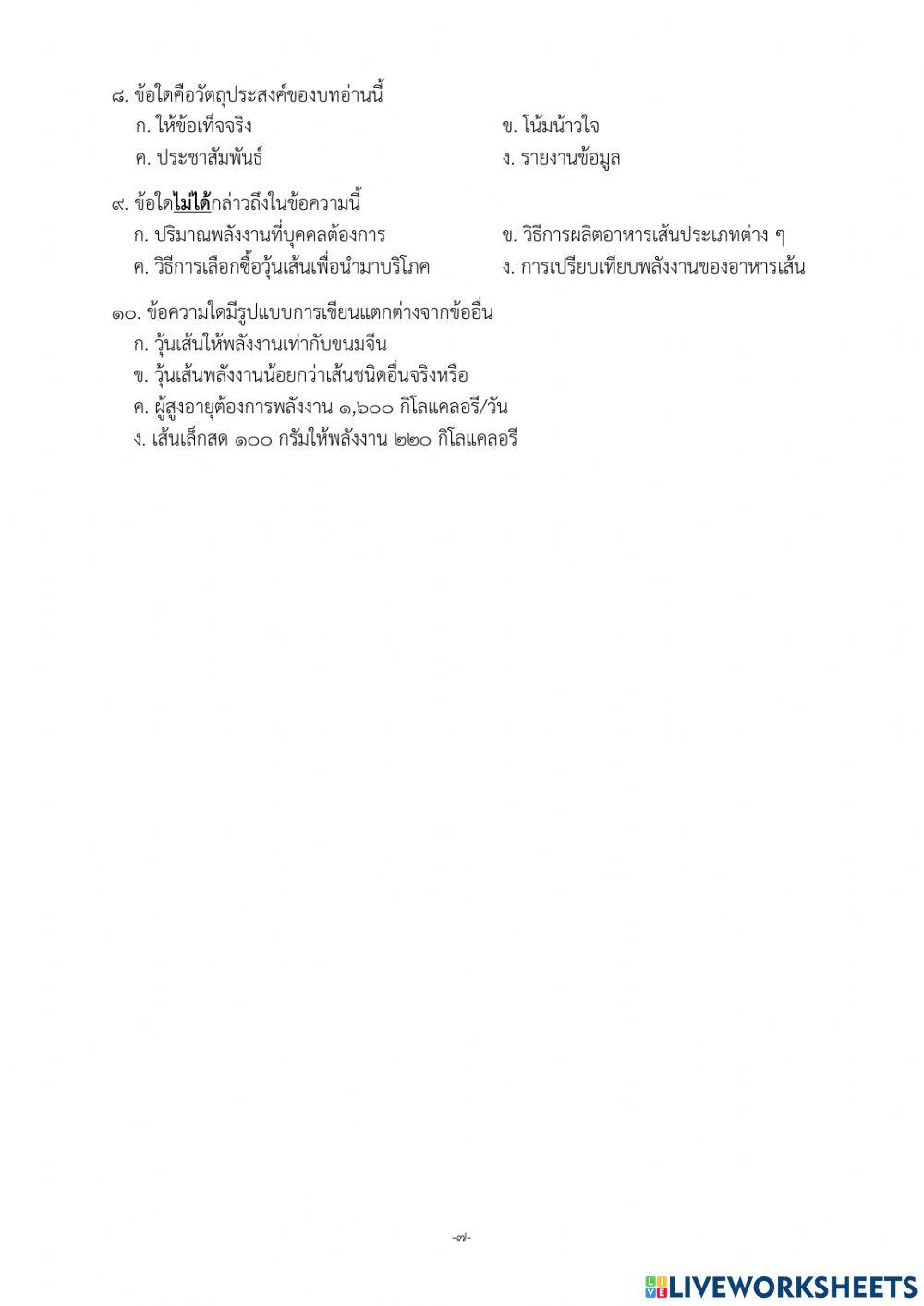 ทดสอบภาษาไทย