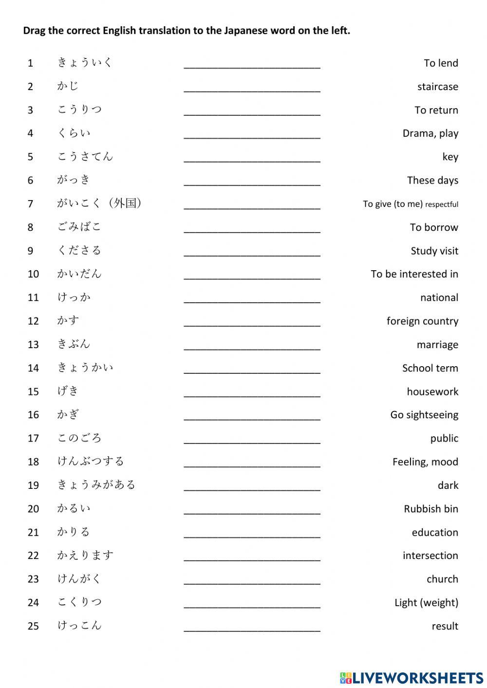 Japanese vocabulary test