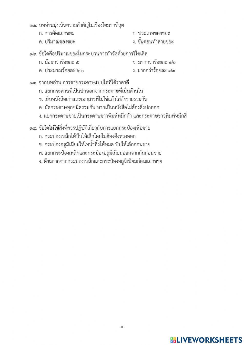 ทดสอบภาษาไทย11-20