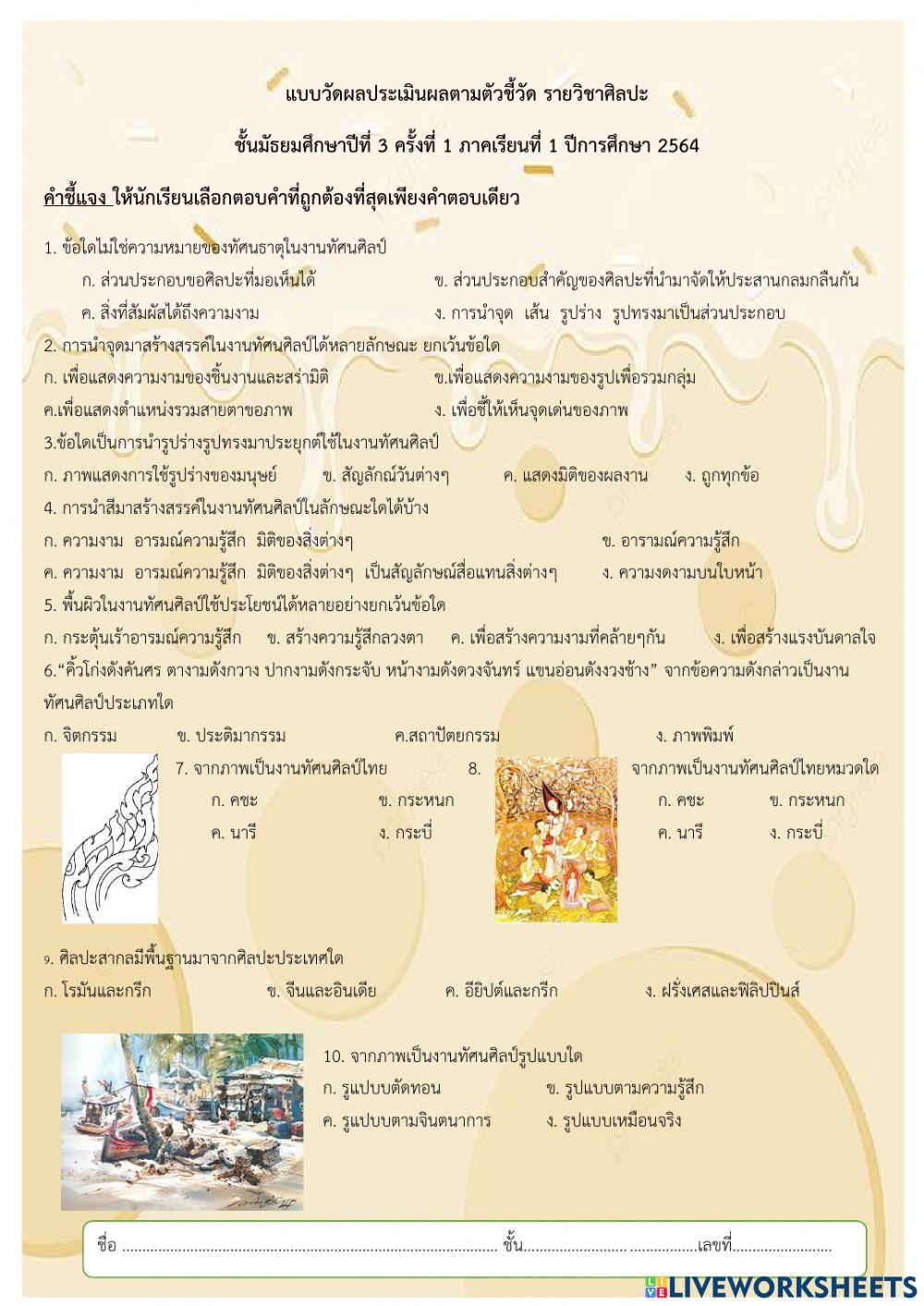 ทัศนศิลป์