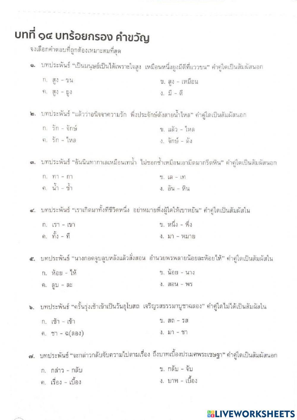 บทร้อยกรอง คำขวัญ