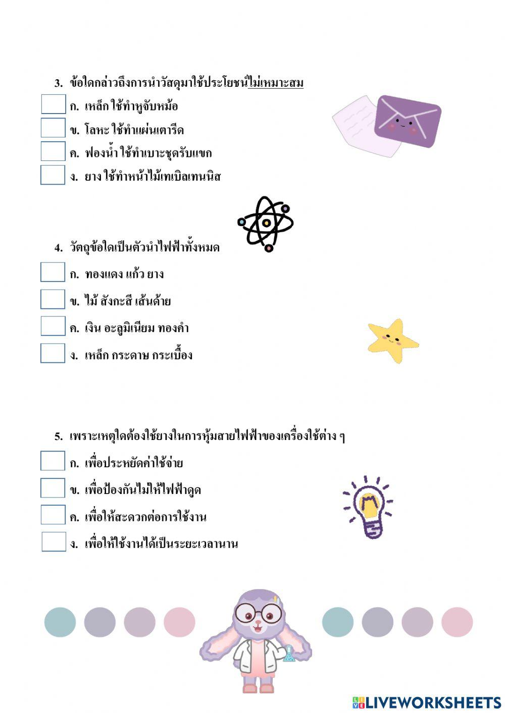 แบบฝึกหัด วิทย์ คาบ 2 week 5