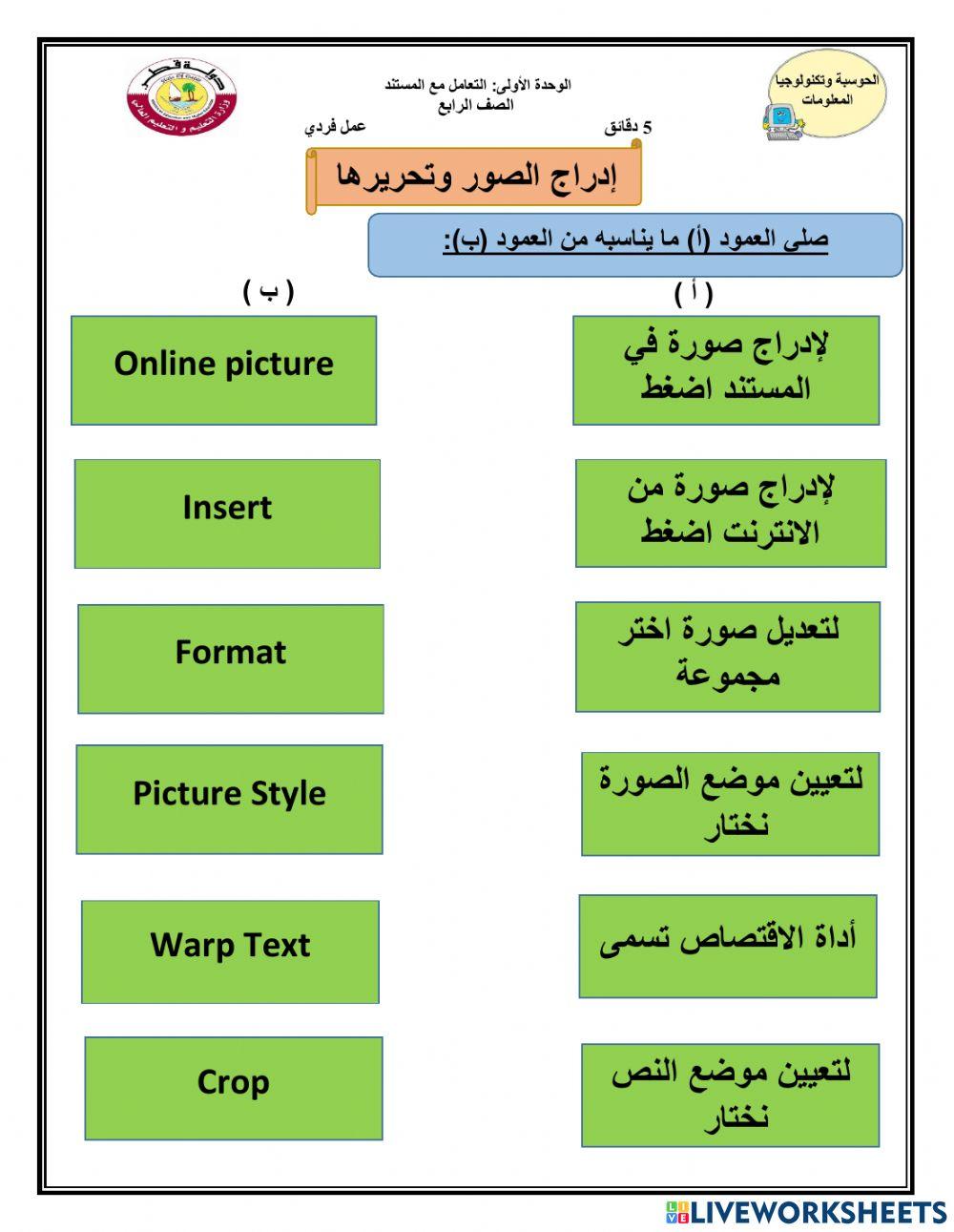 ادراج وتحرير الصور