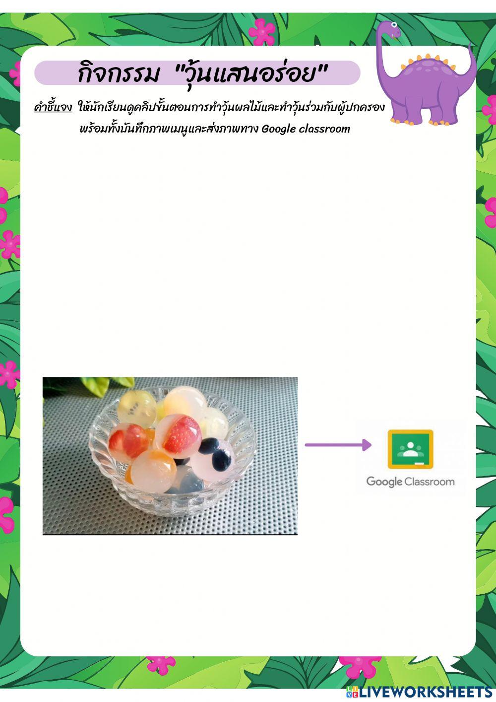 กิจกรรม วุ้นแสนอร่อย