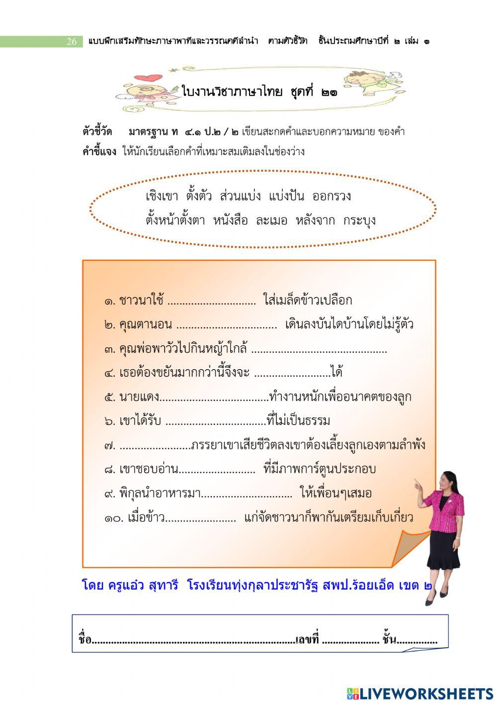 ใบงานวิชาภาษาไทย ชั้น ป.2 - 3