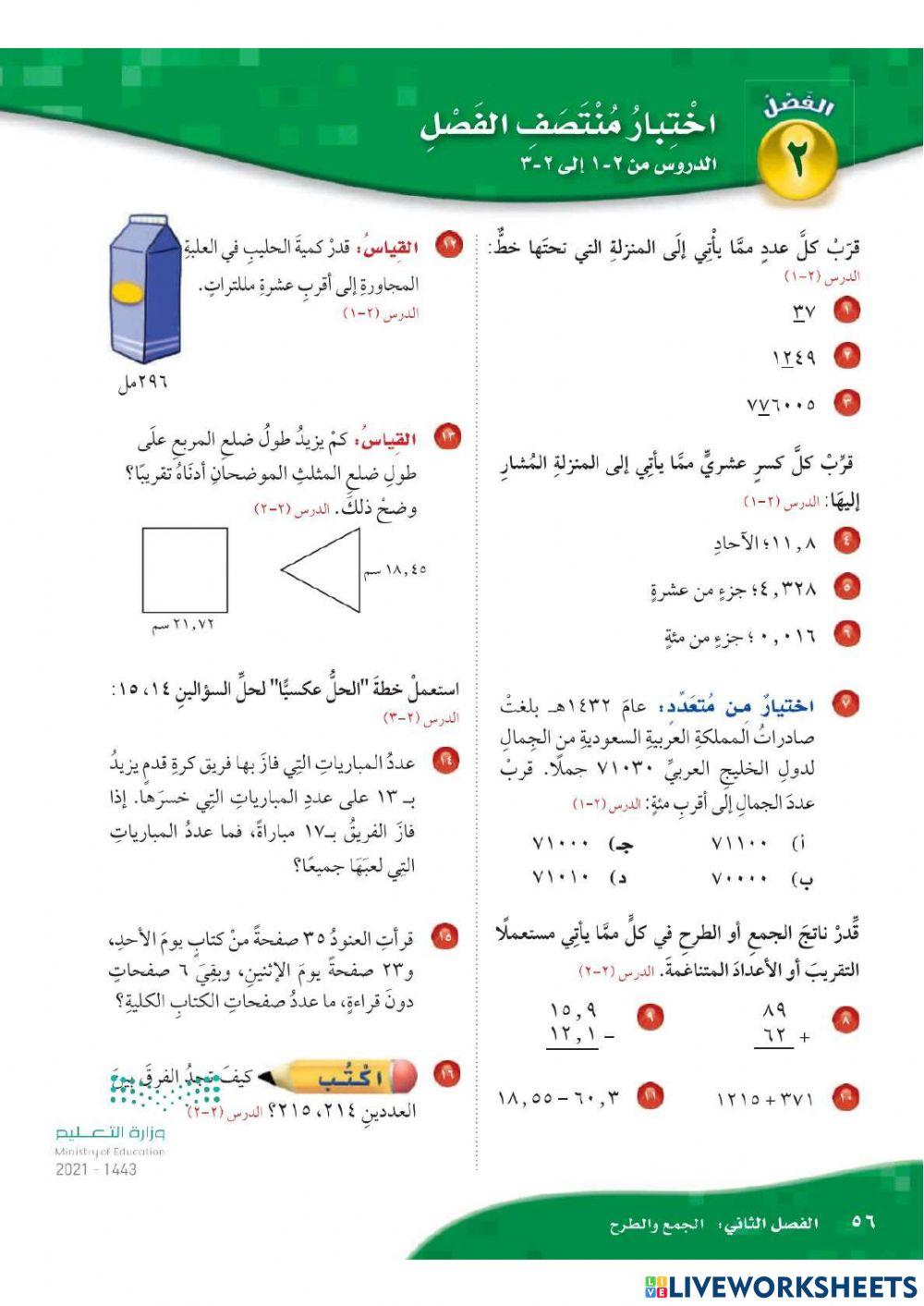 أختبارمنصف الفصل الثاني للصف الخامس رياضيات