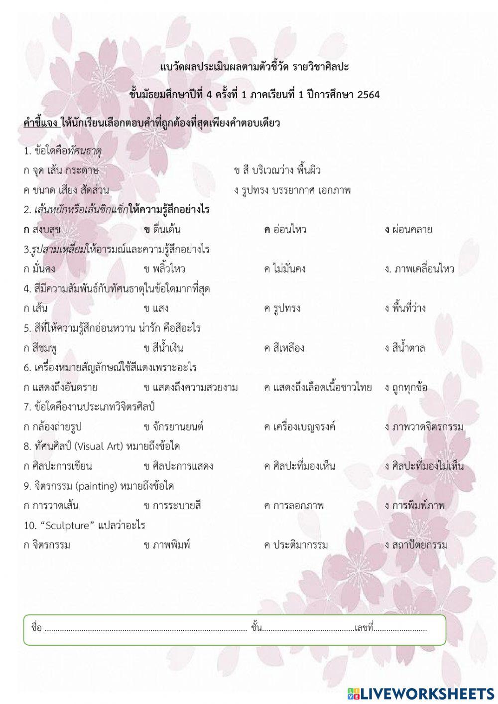 ทัศนธาตุ