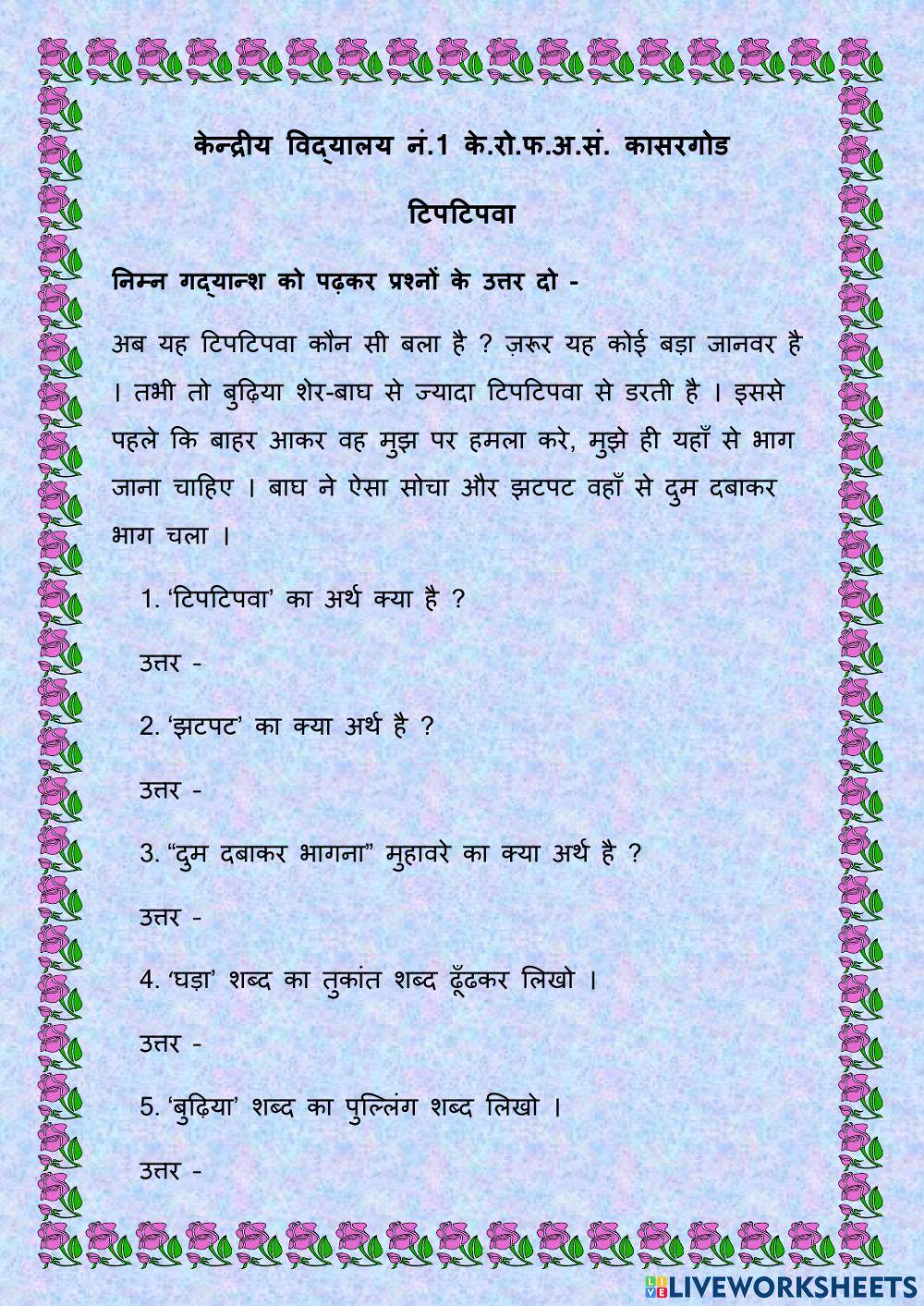 टिपटिपवा