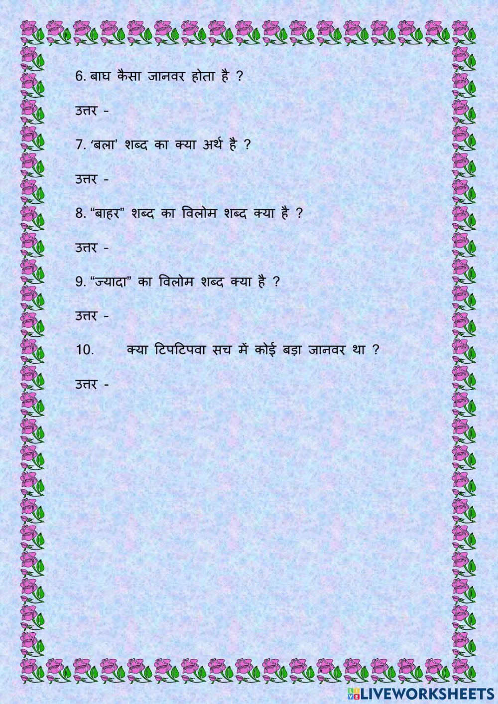 टिपटिपवा