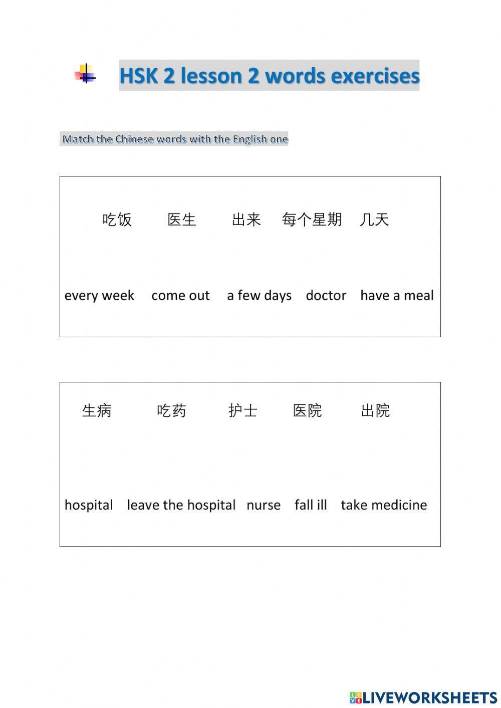 Hsk2 les2 words exercises