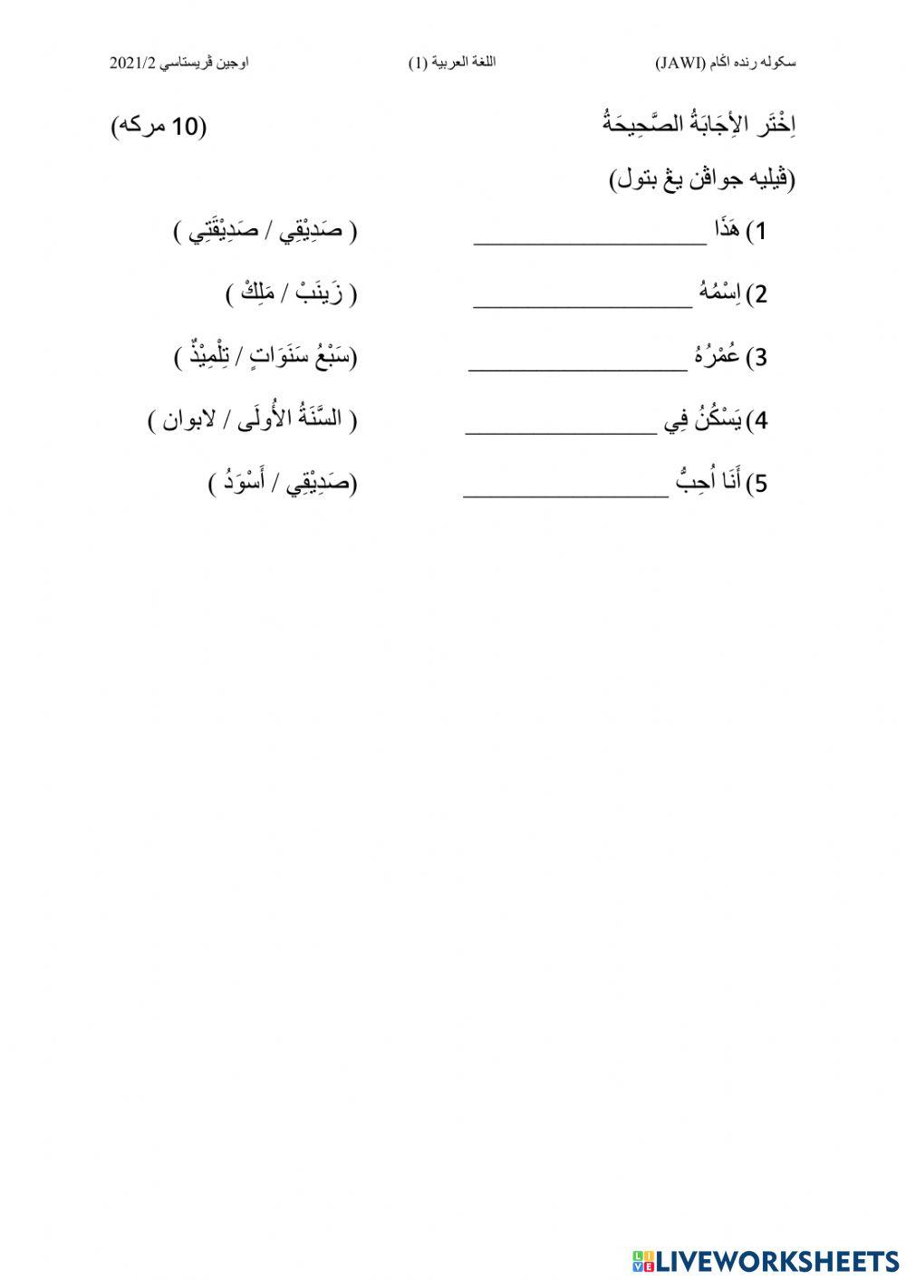 Ujian Prestasi 2 Bahasa Arab Tahun 1