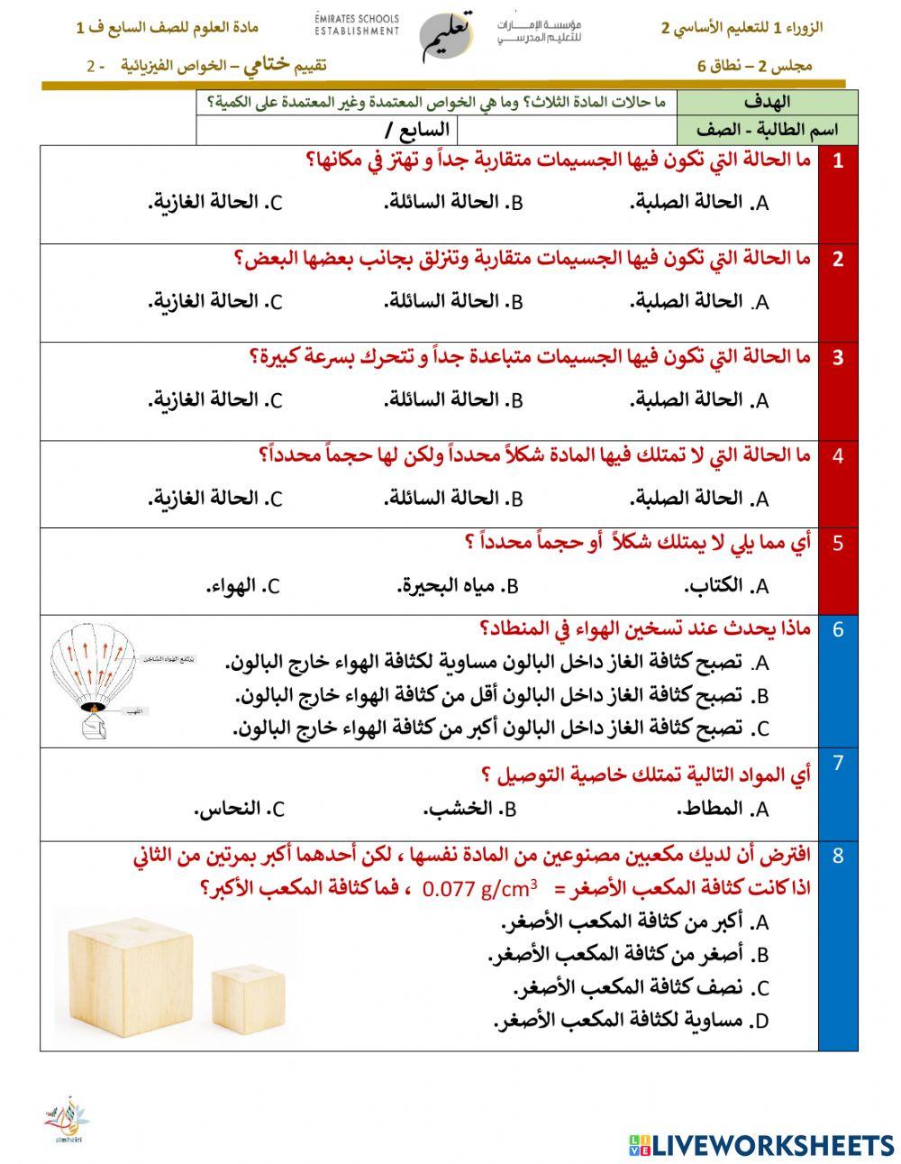 الخاصية الفيزيائية 2