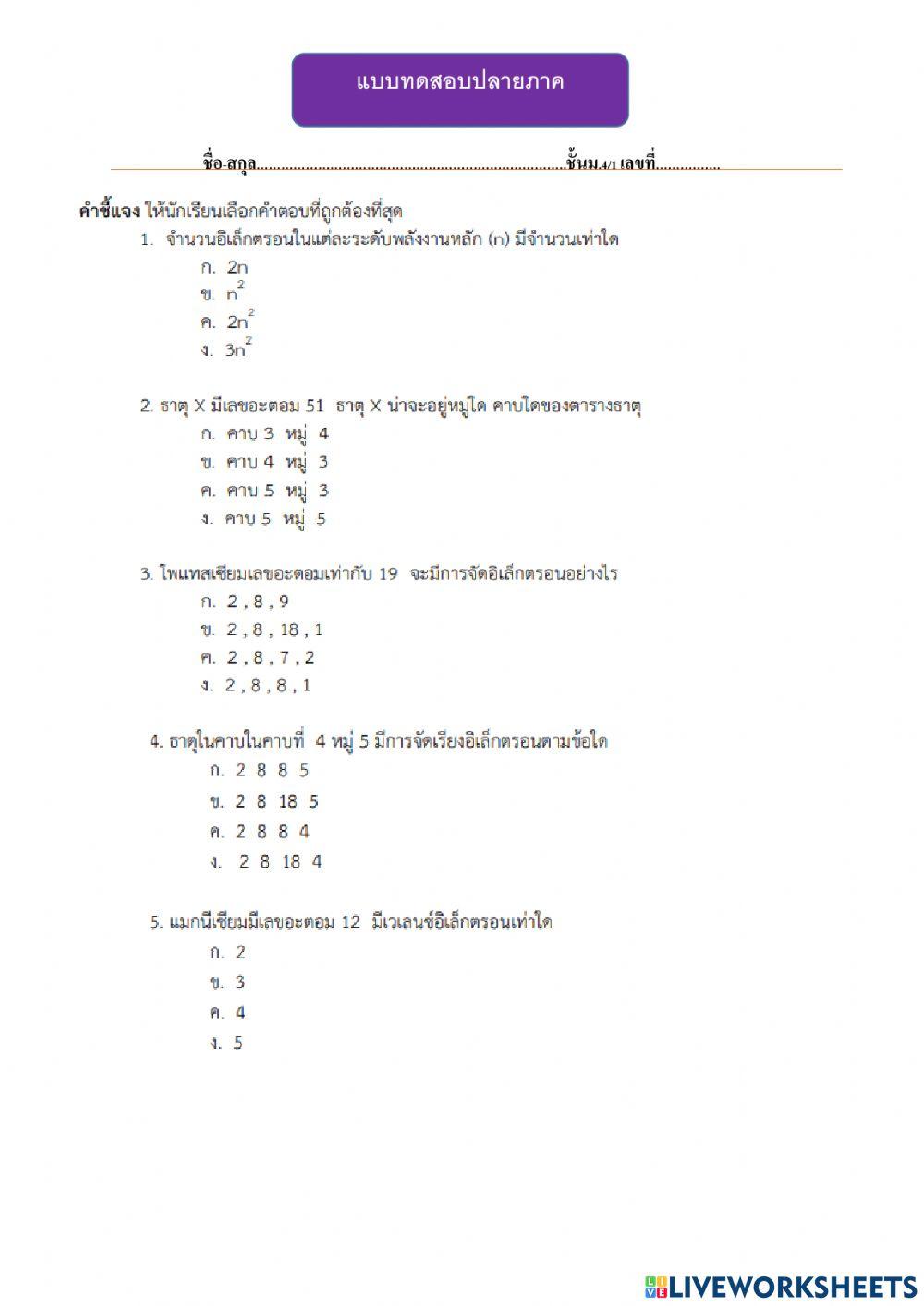 ข้อสอบปลายภาค