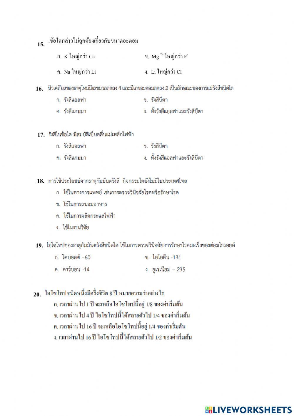 ข้อสอบปลายภาค