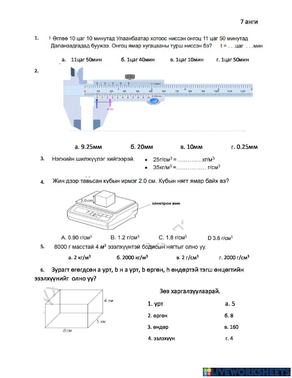 Биеийн ерөнхий шинж чанар