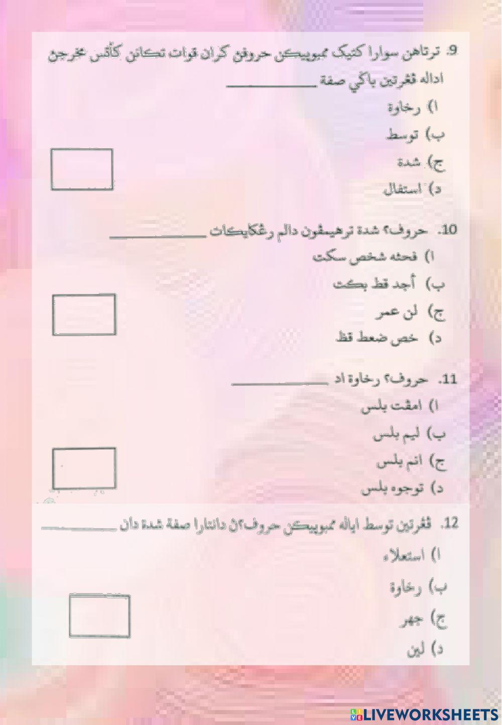 Past year paper tajweed 2020